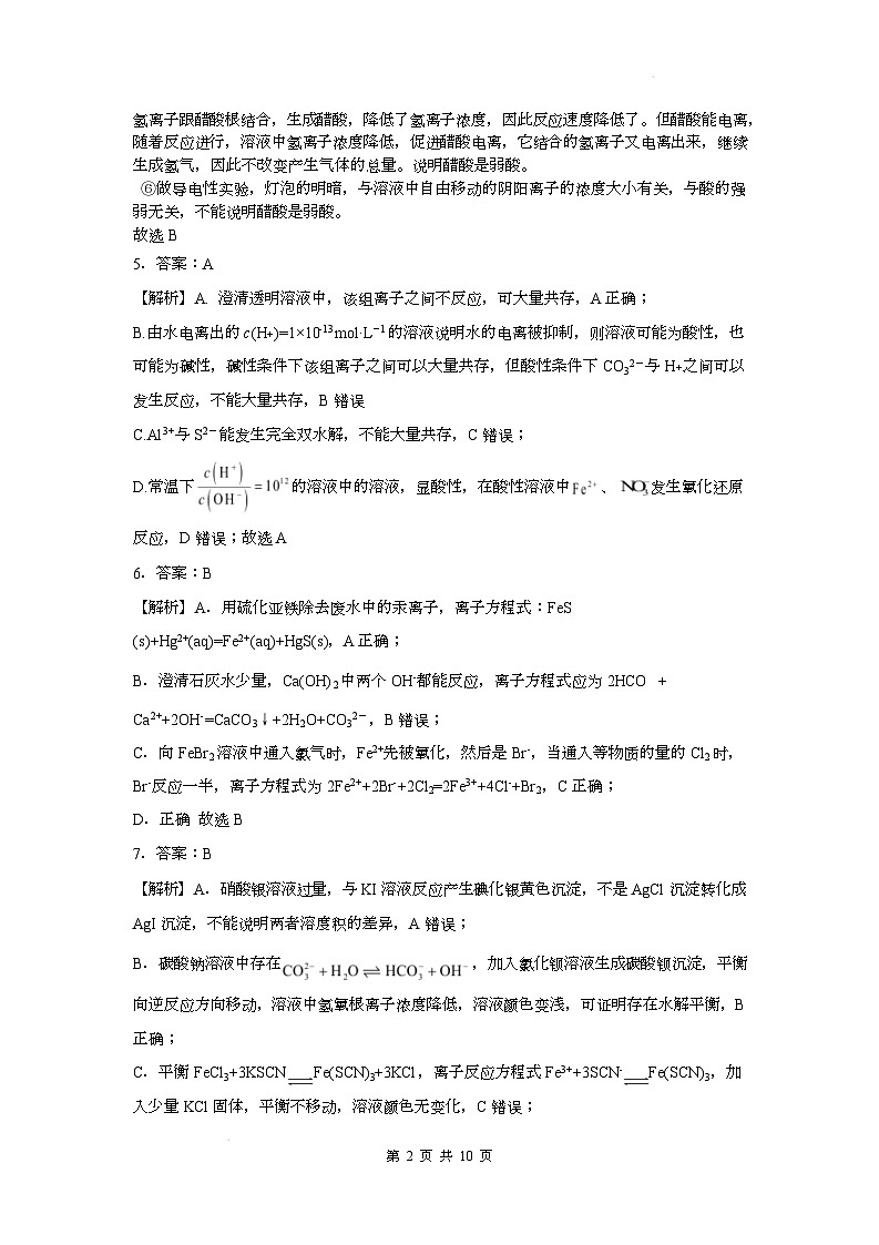 河南省南阳市2024-2025学年高二上学期1月期末考试化学试卷 高二年级化学试题参考详解答案第2页