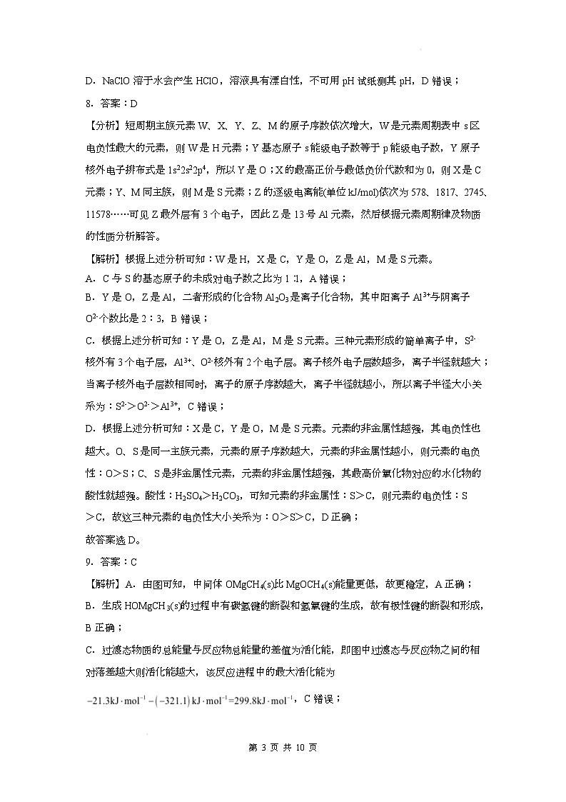 河南省南阳市2024-2025学年高二上学期1月期末考试化学试卷 高二年级化学试题参考详解答案第3页