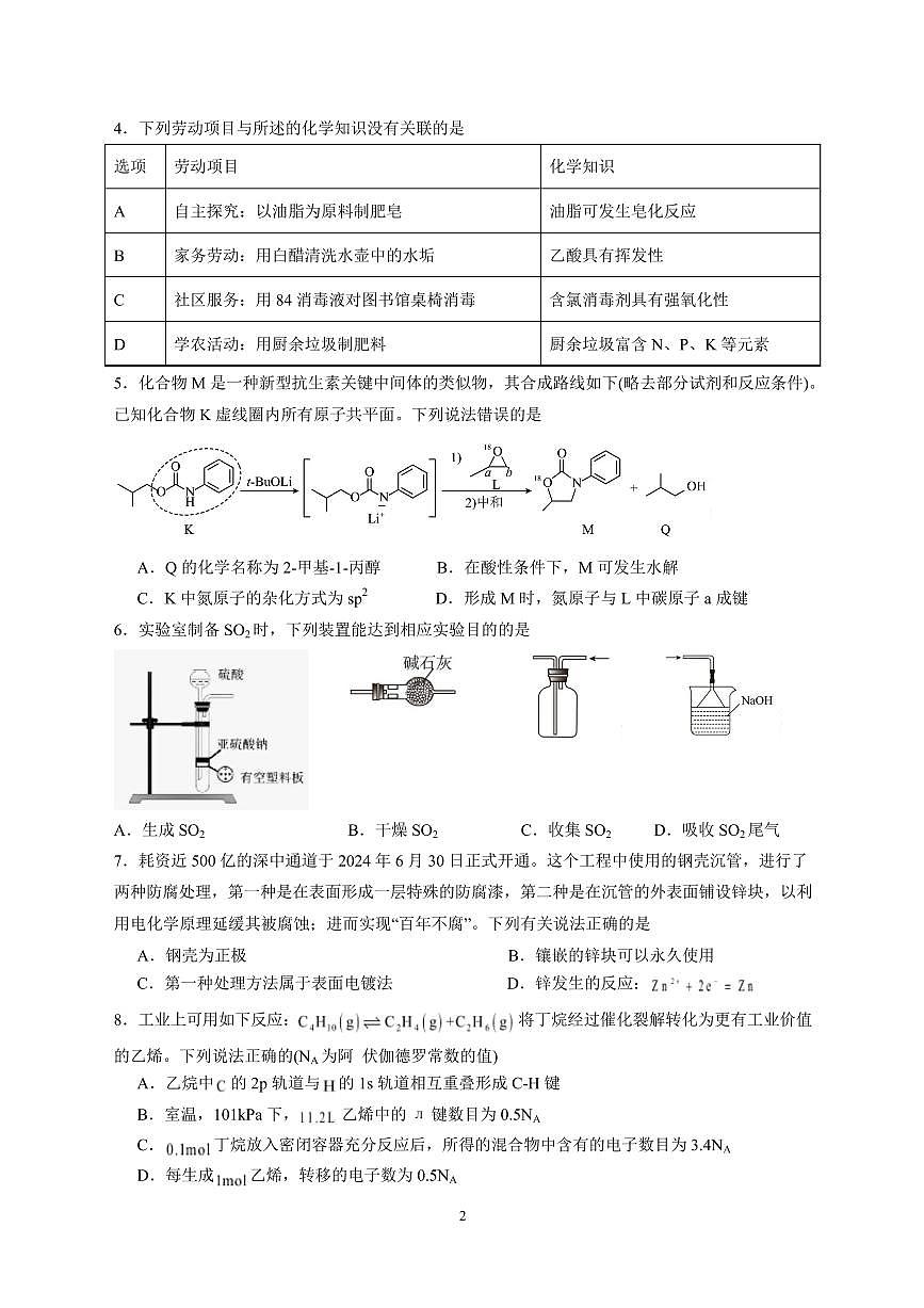 广州真光中学2025届高三下学期2月阶段测试化学试卷+答案第2页