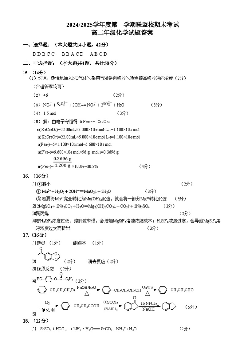 高二期末化学试卷答案第1页