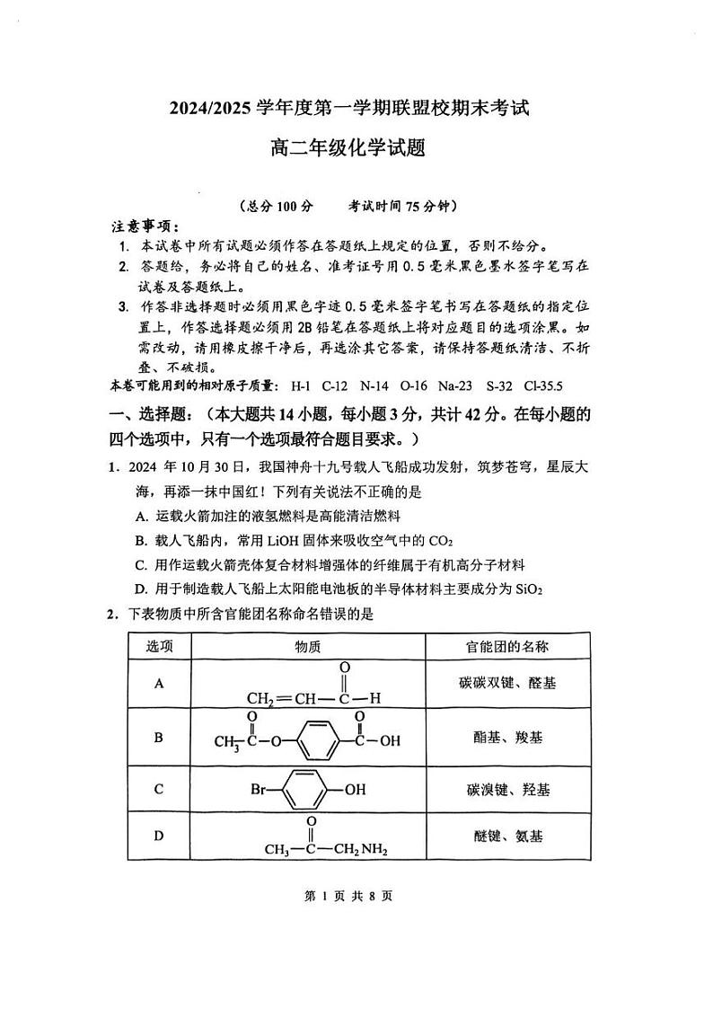 高二年级化学试题第1页
