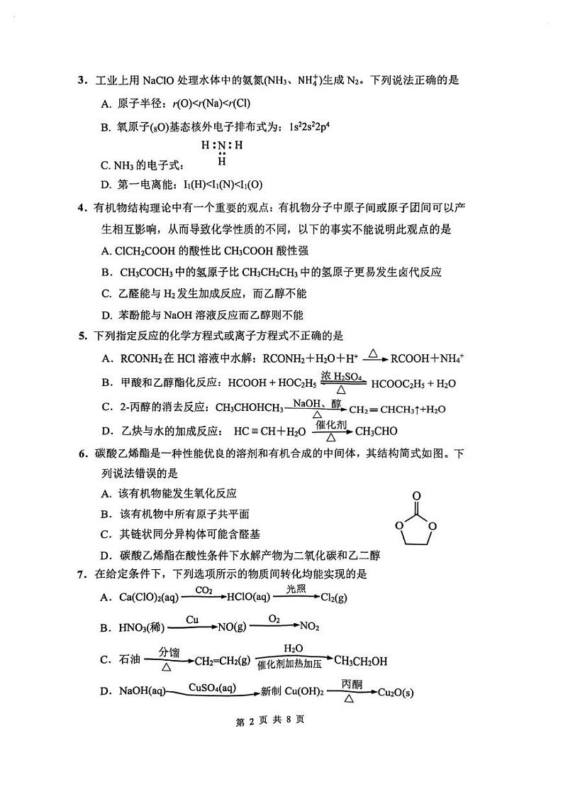 高二年级化学试题第2页