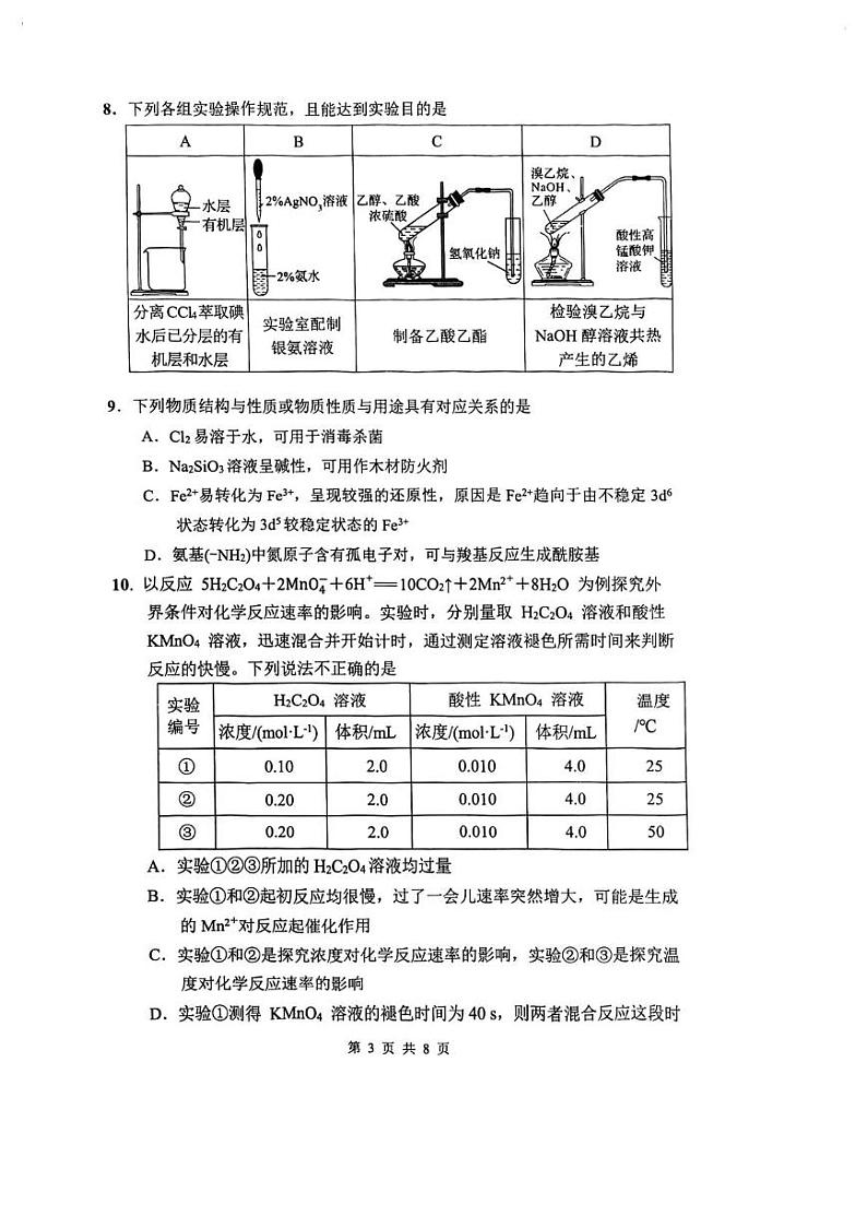 高二年级化学试题第3页