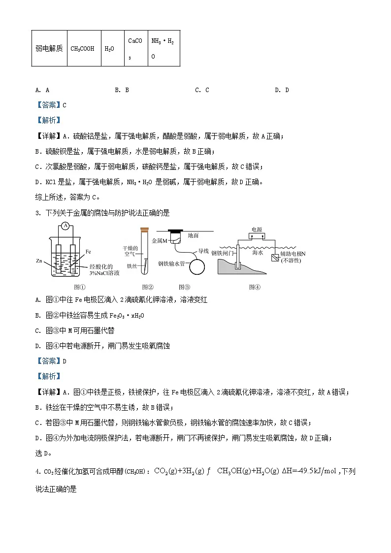 福建省厦门市2023_2024学年高二化学上学期期末模拟考试试题含解析第2页