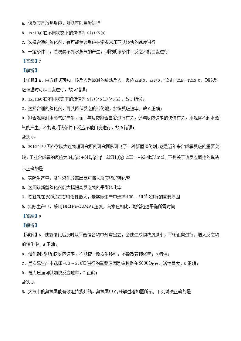 福建省厦门市2023_2024学年高二化学上学期期末模拟考试试题含解析第3页