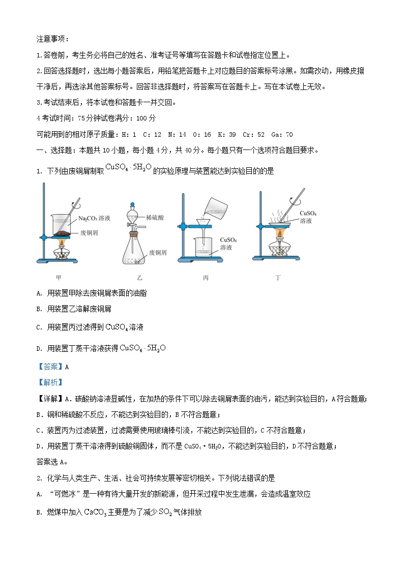 福建省漳州市华安县2023_2024学年高三化学上学期12月月考试题含解析