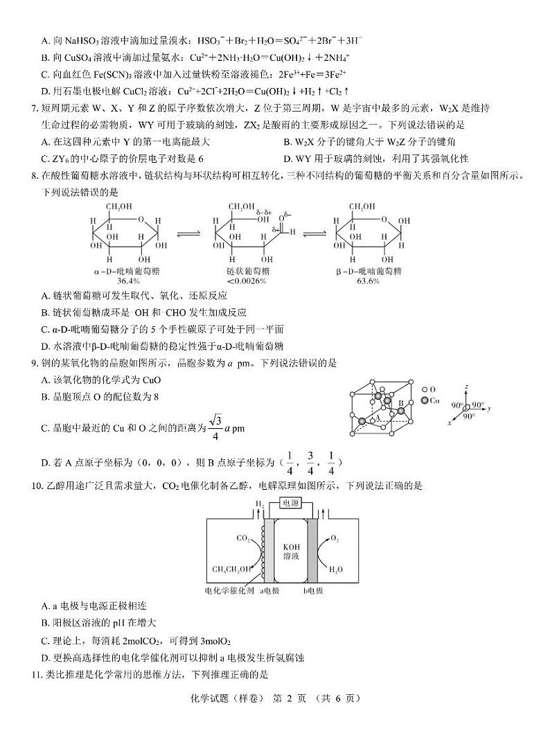 名校教研联盟2025届高考仿真模拟卷-化学试题+答案第2页