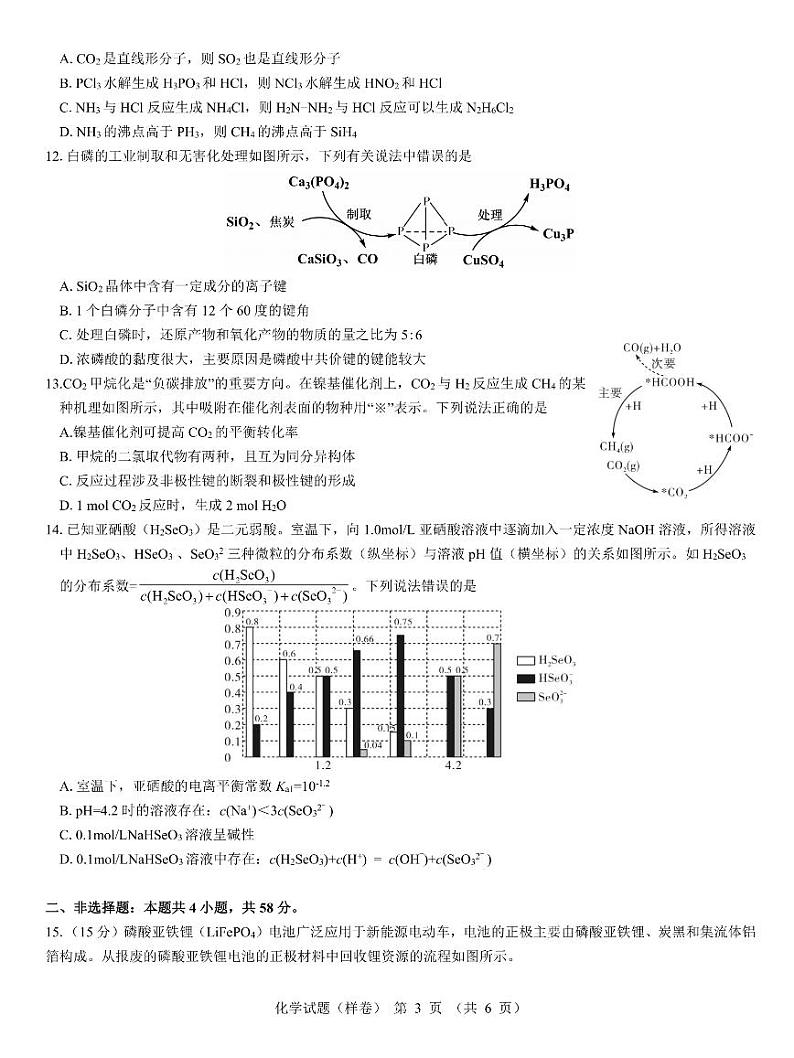 名校教研联盟2025届高考仿真模拟卷-化学试题+答案第3页