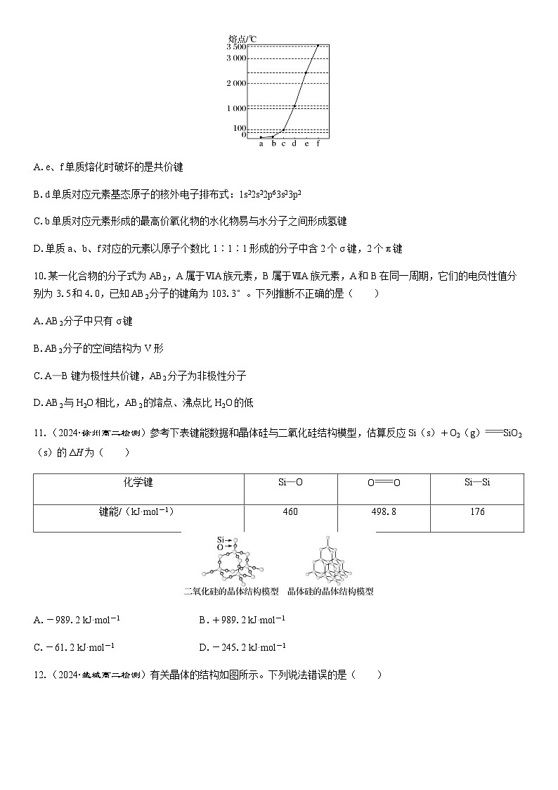 模块质量检测(一)(学生版+教师版)2025年高中化学 选择性必修2 (苏教版2019)第3页