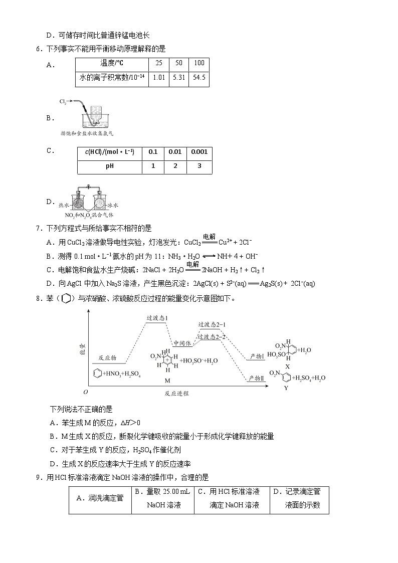 北京市朝阳区2024-2025学年高二上学期期末化学试题(含答案)第2页