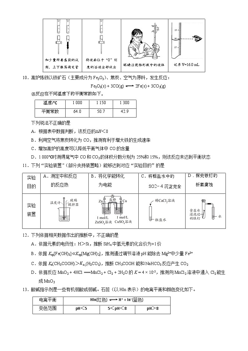 北京市朝阳区2024-2025学年高二上学期期末化学试题(含答案)第3页