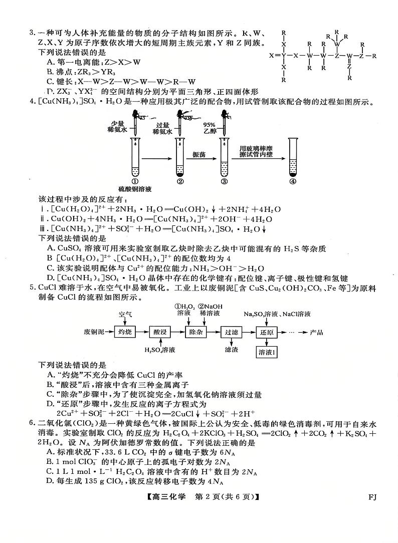 福建百校联考2025届高三下学期2月测评化学试题第2页