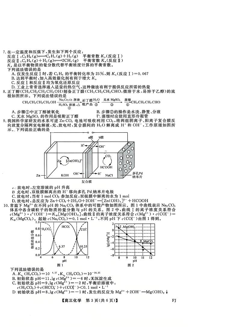 福建百校联考2025届高三下学期2月测评化学试题第3页