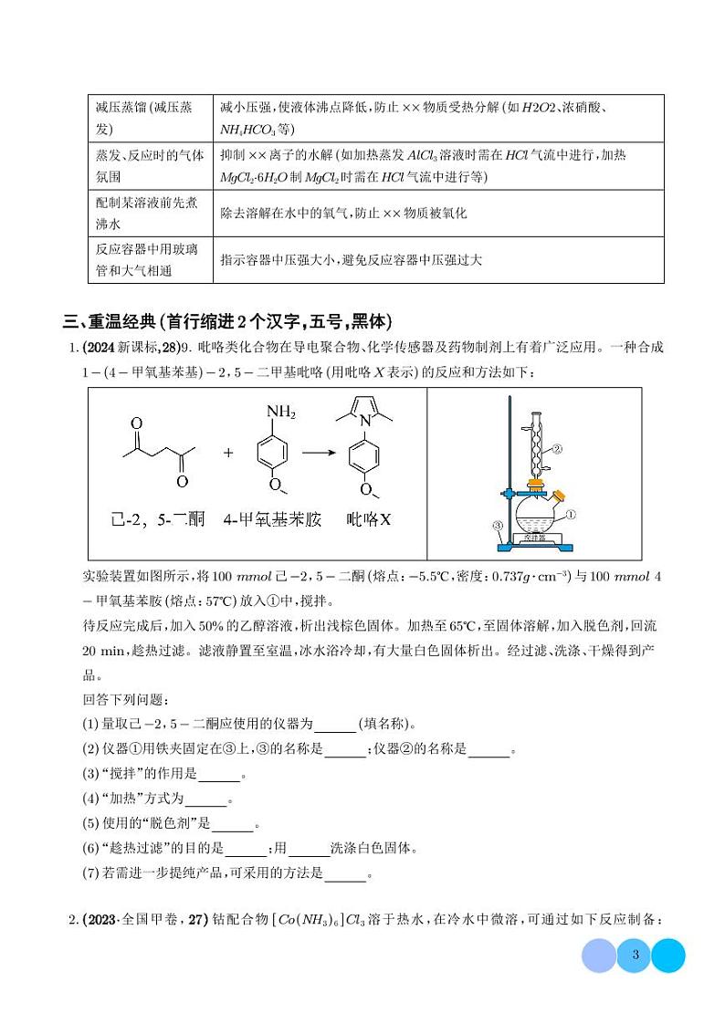 化学实验综合题的解法策略 学生版第3页