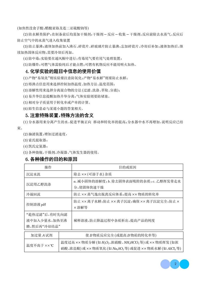 化学实验综合题的解法策略第2页