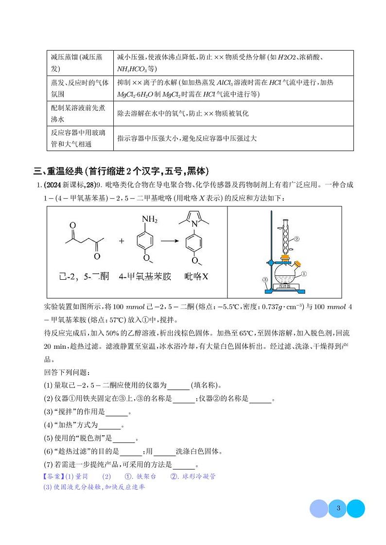 化学实验综合题的解法策略第3页