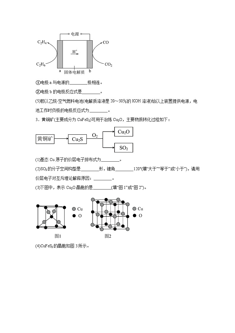 上海市崇明區(qū)2025屆高三上學(xué)期期末學(xué)業(yè)質(zhì)量調(diào)研（一模）化學(xué)試題第2頁