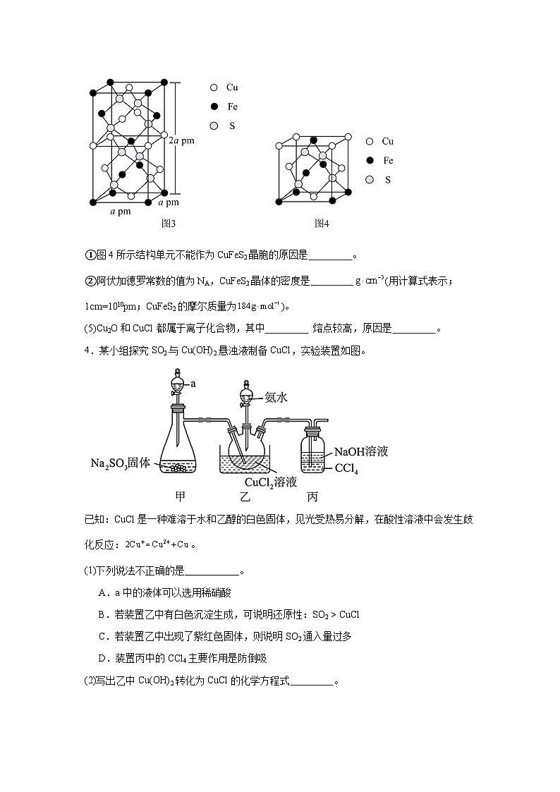 上海市崇明區(qū)2025屆高三上學(xué)期期末學(xué)業(yè)質(zhì)量調(diào)研（一模）化學(xué)試題第3頁