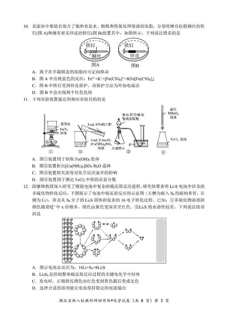新八校高三化学试卷第3页