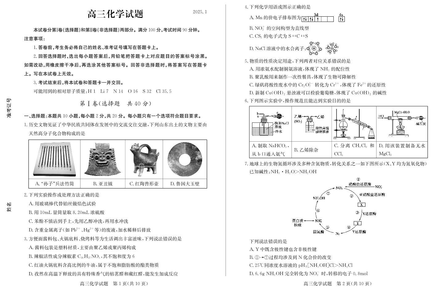 2025德州高三上学期1月期末考试化学PDF版含答案