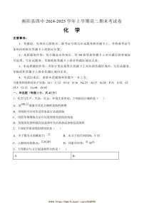 2024～2025学年湖南省衡阳市衡阳县第四中学高二上1月期末考试化学试卷(含答案)