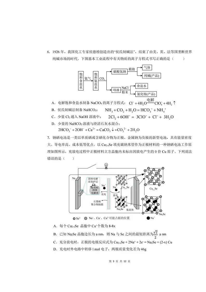 2025年黑龙江“六校联盟”高三化学联合适应性测试卷第3页