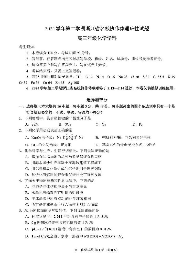 高三化学试题第1页