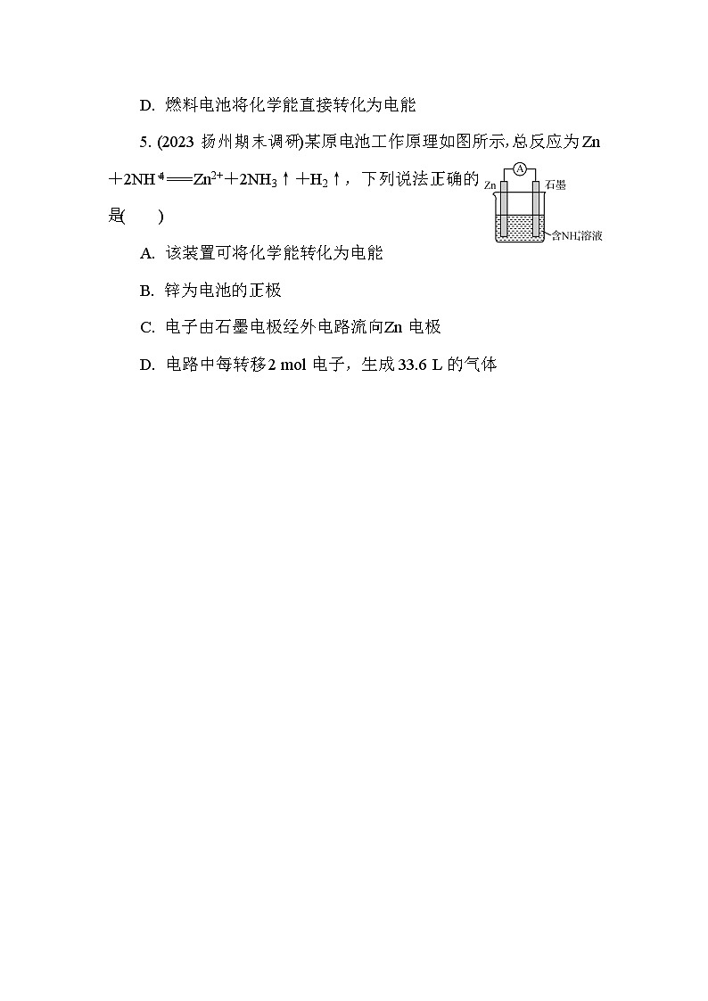 基础小练6 化学能转化为电能 (含答案)2024-2025学年高一化学必修2(苏教版2019)第2页