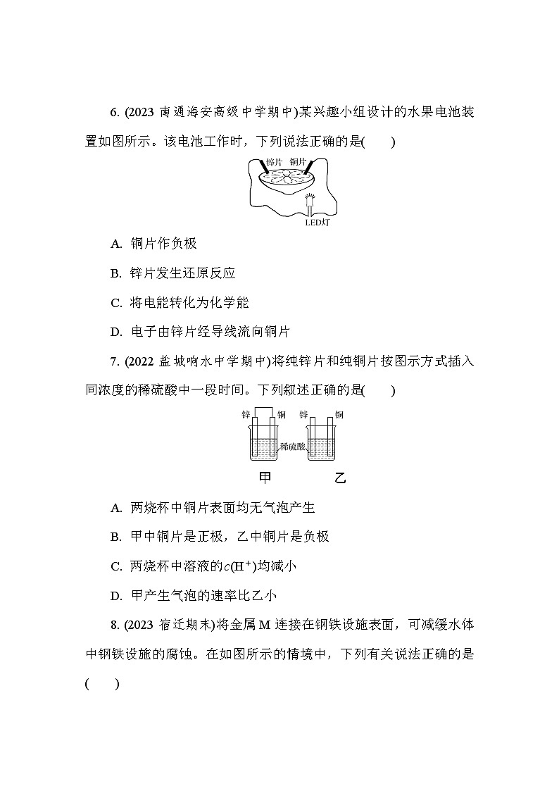 基础小练6 化学能转化为电能 (含答案)2024-2025学年高一化学必修2(苏教版2019)第3页