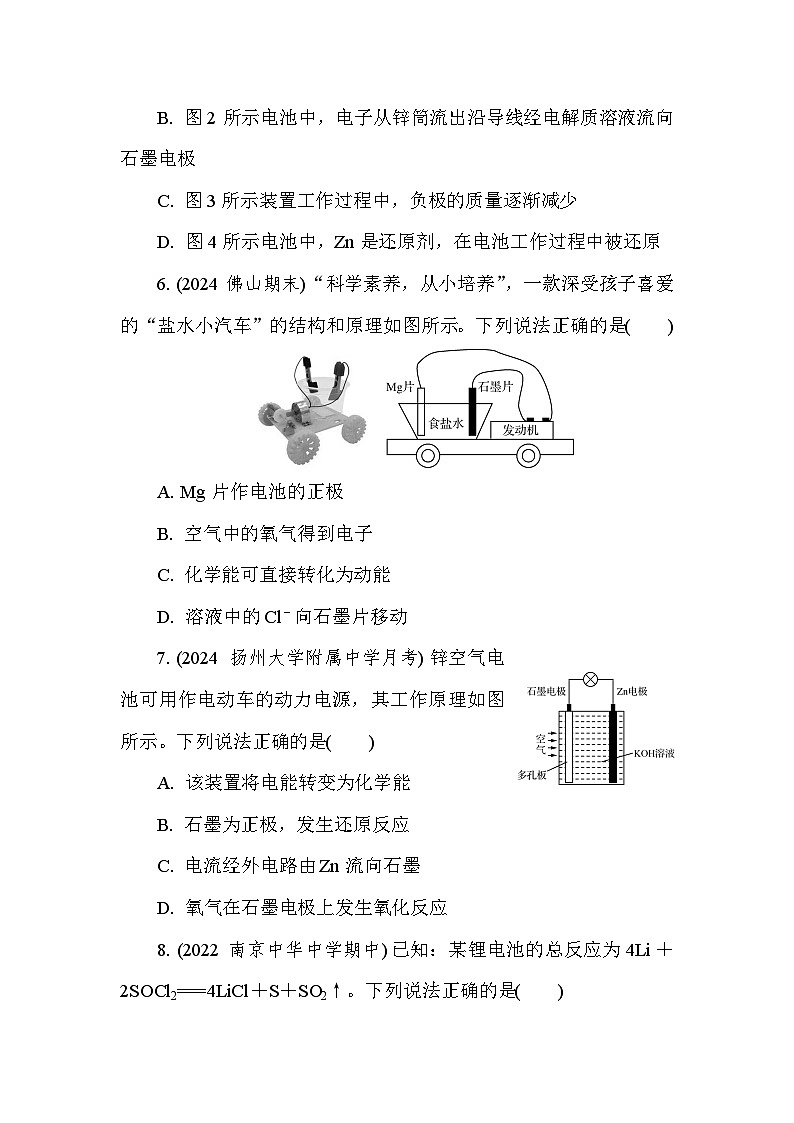 基础小练7 化学电源 (含答案)2024-2025学年高一化学必修2(苏教版2019)第3页