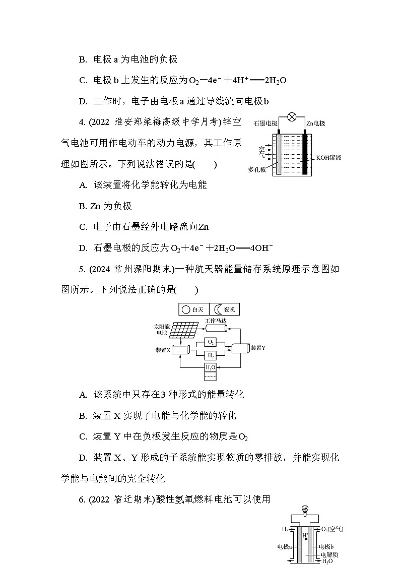 基础小练8 燃料电池 (含答案)2024-2025学年高一化学必修2(苏教版2019)第2页