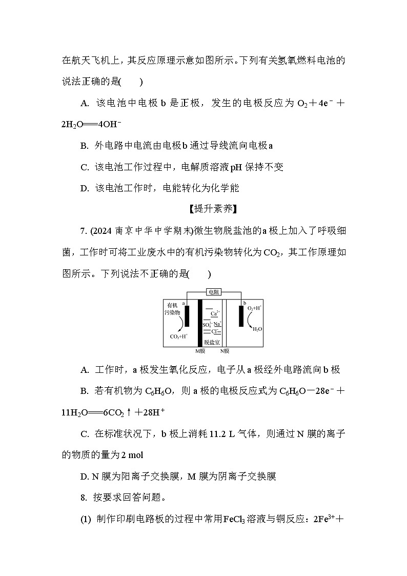 基础小练8 燃料电池 (含答案)2024-2025学年高一化学必修2(苏教版2019)第3页