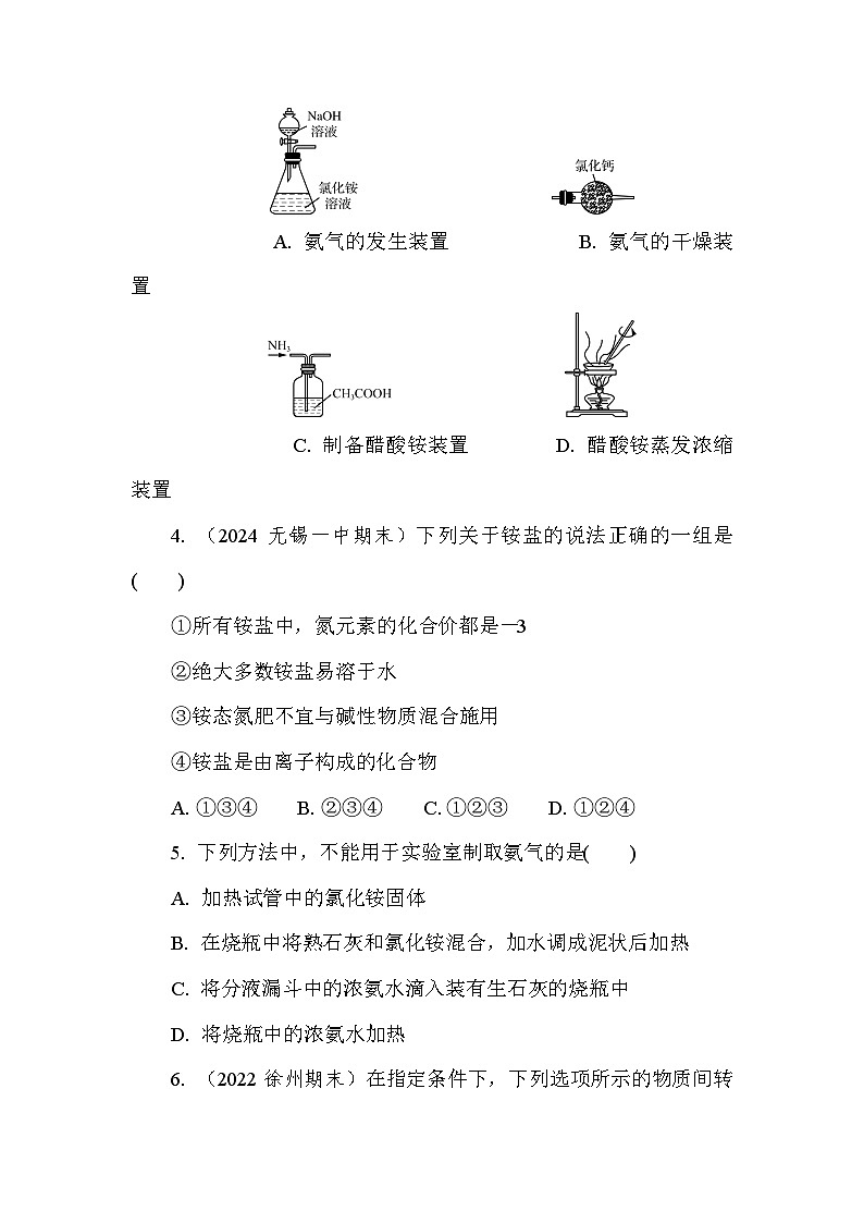 基础小练13 铵盐的性质 (含答案)2024-2025学年高一化学必修2(苏教版2019)第2页