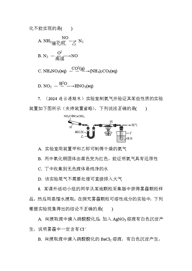 基础小练13 铵盐的性质 (含答案)2024-2025学年高一化学必修2(苏教版2019)第3页
