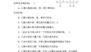 高中苏教版 (2019)专题8 有机化合物的获得与应用第二单元 食品中的有机化合物课时训练