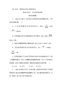 化学必修 第二册第二单元 探究铁及其化合物的转化精练