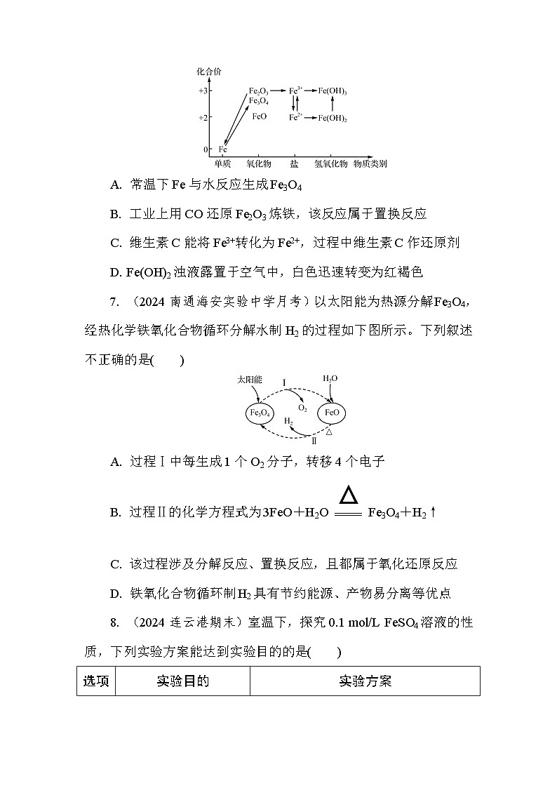 基础小练26 反应的合理选择 (含答案)2024-2025学年高一化学必修2(苏教版2019)第3页