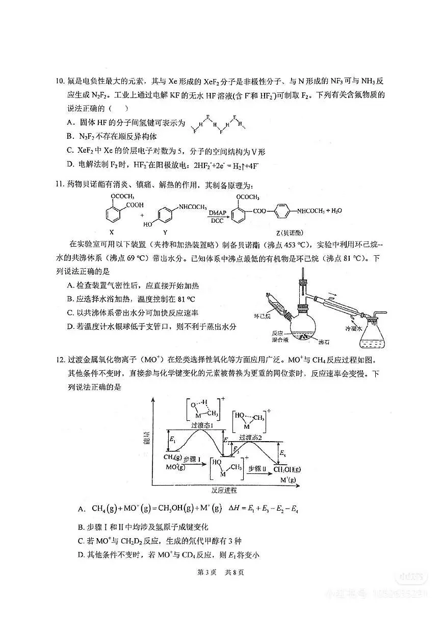 2025华中师大一附中2月月考化学试题第3页
