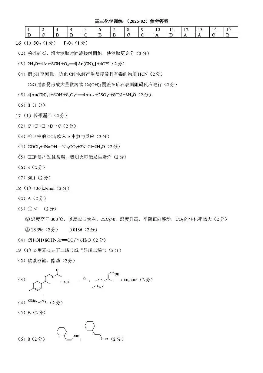 2025华中师大一附中2月月考化学答案第1页