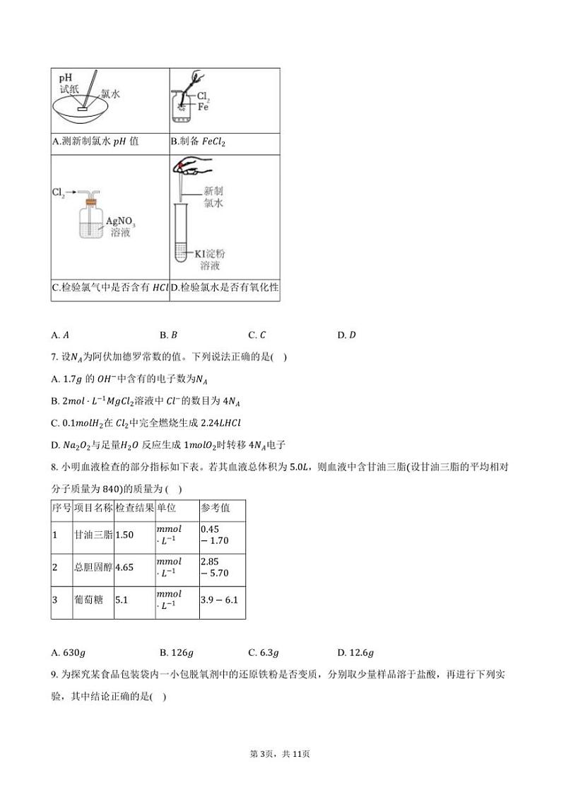 2024~2025学年广东省江门市高一上期末化学试卷(含答案)第3页