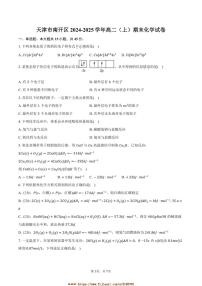 2024～2025学年天津市南开区高二上期末化学试卷(含答案)