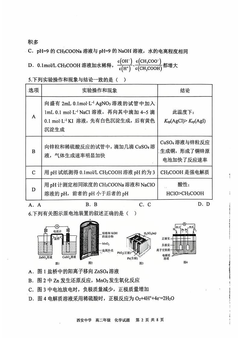 陕西省西安中学2024-2025学年高二上学期期末考试化学试题第2页