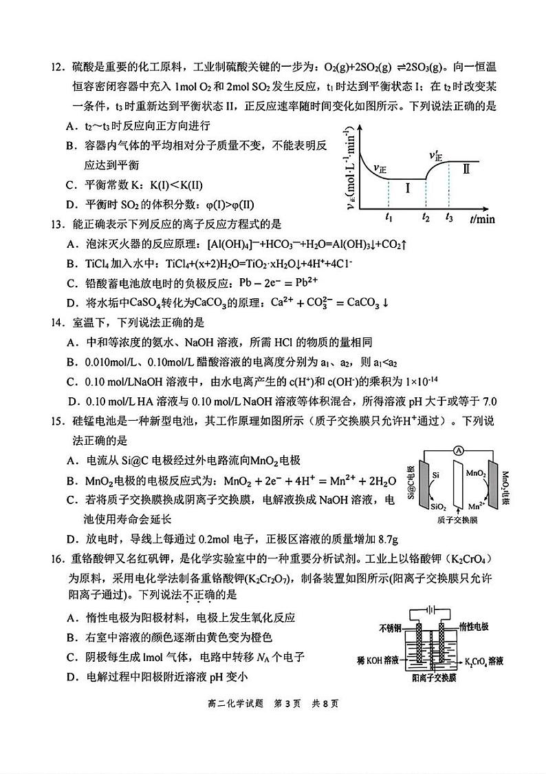浙江省慈溪市2024-2025学年高二上学期期末统考化学试题第3页