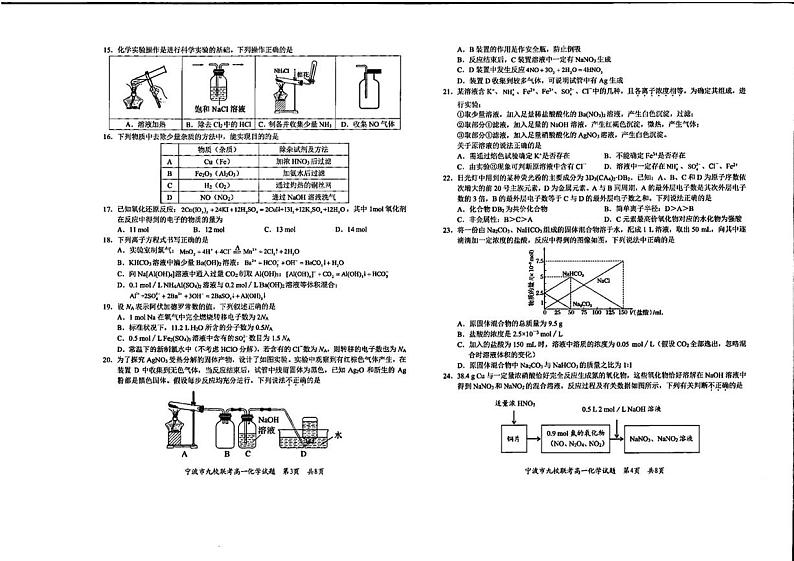 浙江省宁波市2024-2025学年高一上学期期末九校联考 化学试题第2页