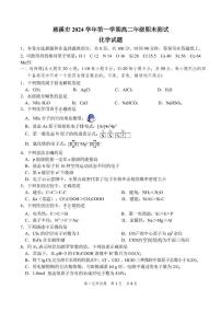 浙江省宁波市慈溪市2024-2025学年高二上学期期末考试化学试题