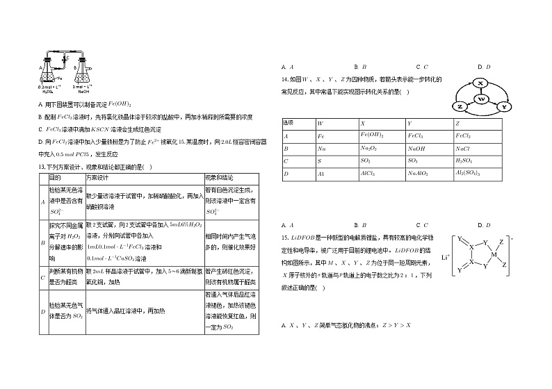 广东省三校2025届高三下学期2月第一次模拟考试化学试题(Word版附解析)第3页