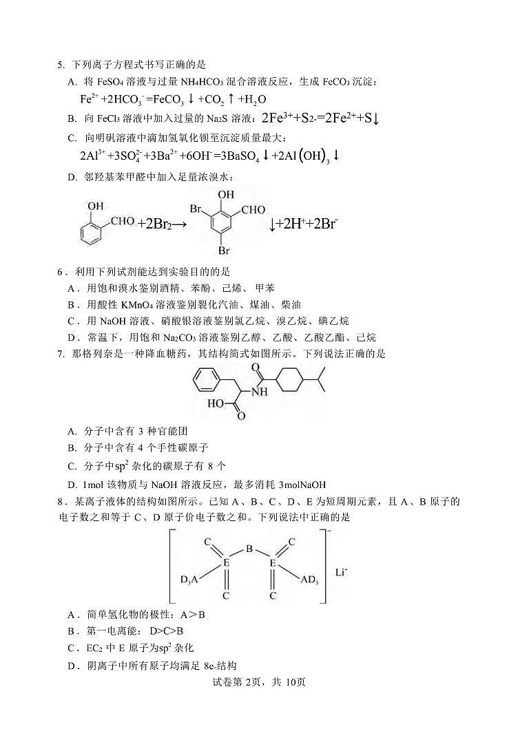 化学丨重庆市第八中学校2025届高三下学期2月入学适应性训练化学试卷及答案第2页