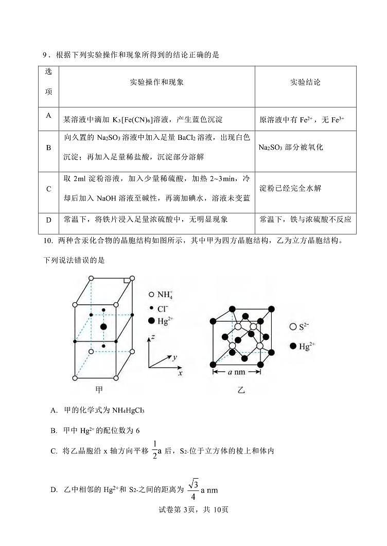 化学丨重庆市第八中学校2025届高三下学期2月入学适应性训练化学试卷及答案第3页