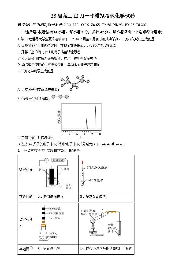 四川省眉山市2025届高三上学期12月一诊模拟化学试卷