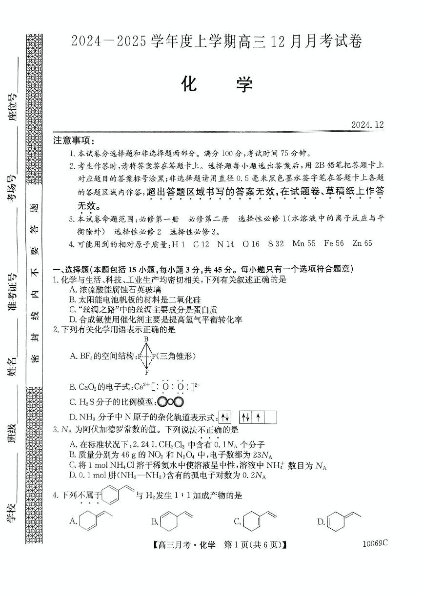 黑龙江省绥棱县第一中学2025届高三上学期12月月考化学试卷